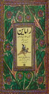 خرید کتاب راماین (کتاب مقدس هندوان) کوشش عبدالودود اظهر دهلوی نشر مولی