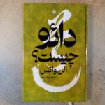 خرید کتاب دائو چیست اثر الن واتس نشر مولی