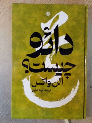 خرید کتاب دائو چیست اثر الن واتس نشر مولی