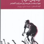 خرید کتاب آزمایش مردم (نحوه استفاده از تجربه ها برای عمل کردن آگاهانه)