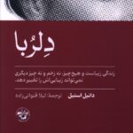 خرید کتاب خاطرات دلربا اثر دانیل ترجمه لیلا قنواتی زاده نشر آناپنا