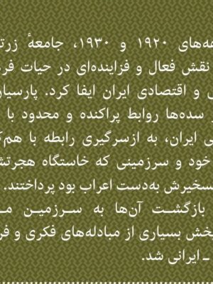 خرید کتاب ملت در غربت اثر افشین مرعشی نشر پارسه