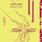 خرید کتاب پیکاسو در ساحل اثر جولین باگینی نشر دیوار