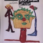 خرید کتاب چشم انداز دریایی اثر ادوارد آلبی نشر نیماژ