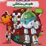 خرید کتاب هایلایتر صفر تا صد هوش منطقی نشر پویش