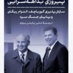 خرید کتاب پیروزی بداهه سرایی اثر جیمز ویلسون نشر پارسه