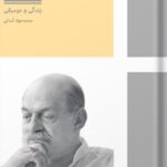 خرید کتاب حسن کسائی زندگی و موسیقی از نشر هنر و موسیقی