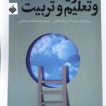 خرید کتاب مجموعه مقالات معنویت فلسفه و تعلیم و تربیت از نشر آرما
