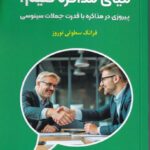 خرید کتاب میای مذاکره کنیم اثر فرانک سطوتی نوروز نشر فوژان