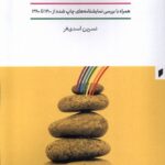 خرید کتاب ساختار نمایشنامه ی کودک و نوجوان اثر نسرین اسدی فر