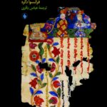 خرید کتاب مانی و سنت مانوی اثر فرانسوا دکره از نشر فرزان روز