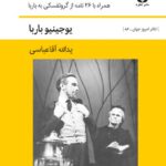 خرید کتاب سرزمین خاکسترها و الماس ها اثر یوجینیو باربا از نشر قطره