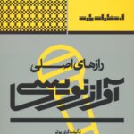 خرید کتاب رازهای اصلی آواز نویسی از نشر پارت