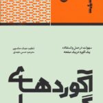 خرید کتاب آکوردهای گیتار سهولت در حمل و استفاده یک آکورد در یک صفحه نشر پارت