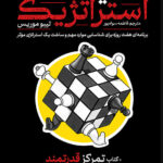 خرید کتاب ذهنیت استراتژیک ترجمه فاطمه سواد پور از نشر یوشیتا