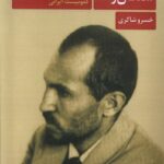 خرید کتاب سلطان زاده زندگی و آثار آوتیس میکائیلیان کمونیست ایرانی