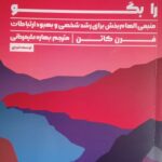 خرید کتاب حقیقتت را بگو اثر فرت کاتن ترجمه بهاره علیمردانی