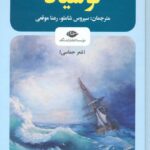 خرید کتاب لوسیاد اثر لوئیس دکاموئش از نشر نگاه شعرحماسی