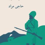 خرید کتاب حاجی مراد اثر لئو تالستوی (تولستوی) نشر ناهید
