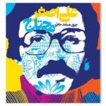 خرید کتاب چیزی همانند خاطره اثر علی اصغر محتاج نشر نظر