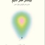 خرید کتاب بیشتر عمر کنیم اثر پیتر عطیه نشر نو