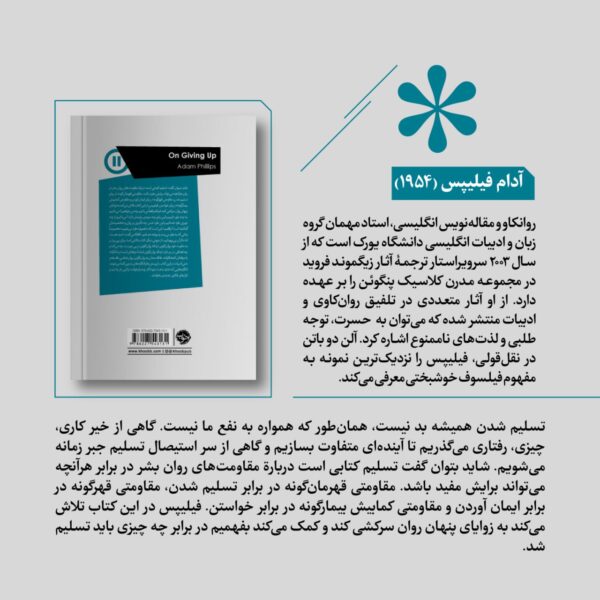 خرید کتاب تسلیم نوشته آدام فیلیپس از نشر خوب - تصویر 2