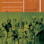 خرید کتاب ملت در غربت اثر افشین مرعشی نشر پارسه