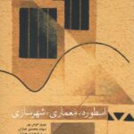 خرید کتاب اسطوره معماری شهرسازی از نشر کتاب آرایی ایرانی