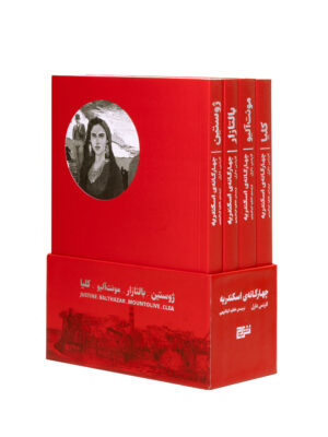 خرید کتاب چهارگانه ی اسکندریه اثر لارنس دارل نشر برج