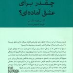 خرید کتاب چقدر برای عشق آماده ای اثر آلن دو باتن نشر کتابسرای نیک