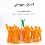 خرید کتاب اصول سرپرستی اثر رضا خوش دامن نشر بازتاب