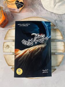 خرید کتاب دختری که بال درآورد اثر آنا واترورث نشرایران بان