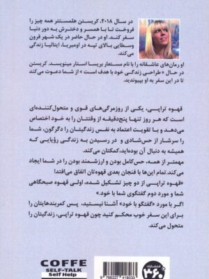 خرید کتاب قهوه تراپی اثر کریستن هلمستتر نشر 360