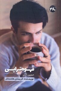 خرید کتاب قهوه تراپی اثر کریستن هلمستتر نشر 360
