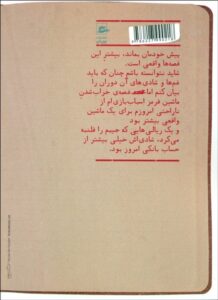 خرید کتاب خاطرات پسربچه ی شصت ساله جلد سوم اثر حمید جبلی نشر پریان