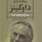 خرید کتاب داوکینز (مدرک وجود خدا) اثر ریچارد بارنز نشر علم