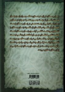 خرید کتاب اندیشه در فراسوی زمان و مکان اثر غلامحسین ابراهیمی دینانی - تصویر 2