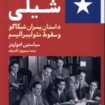 خرید کتاب پروژه آمریکا در شیلی اثر سباستین ادواردز نشر گستره