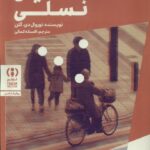 خرید کتاب تحلیلی تسلی اثر نوروال دی گلن نشر فراهم