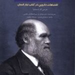 خرید کتاب جالب ترین مساله اثر جرمی ام دسیلوا نشر فراهم