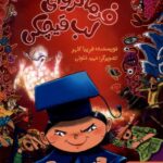 خرید کتاب فرمانروای لب قیچکی اثر فریبا کلهر نشر هوپا