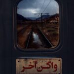 خرید کتاب واگن آخر اثر مریم شیدا نشر به نشر