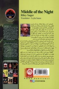 خرید کتاب نیمه های شب اثر رایلی سیجر نشر نون - تصویر 2