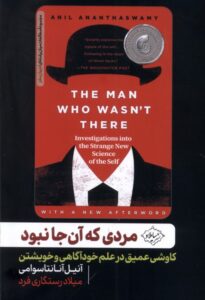 خرید کتاب مردی که آن جا نبود اثر آنیل آنانتاسوامی نشر سایلاو