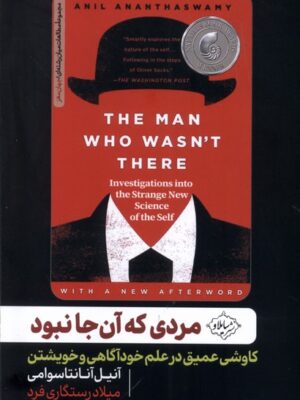 خرید کتاب مردی که آن جا نبود اثر آنیل آنانتاسوامی نشر سایلاو