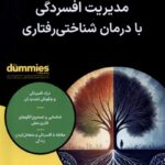 خرید کتاب مدیریت افسردگی با درمان شناختی رفتاری اثر برایان تامسون نشر آوند دانش