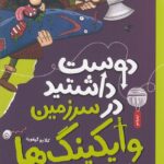 خرید کتاب دوست داشتید در سرزمین وایکینگ ها بودید نشر کتاب چ