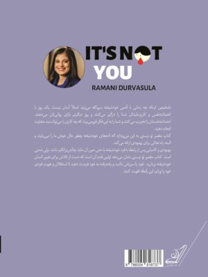 خرید کتاب مقصر تو نیستی اثر رامانی دورواسولا نشر کوله پشتی