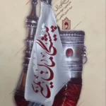 خرید کتاب پیشگامان یمنی اثر علی کورانی نشر واژه پرداز اندیشه