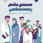 خرید کتاب سنجش جامع زیست شناسی نشر اندیشه جم
